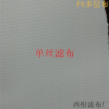 厂家供应PA多层布单丝滤布 无纺布 耐高温工业过滤布压滤机滤布