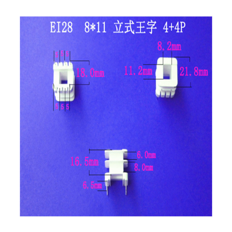 专业生产供应低频EI28 8*11立式王字4+4P插针式变压器骨架 胶芯