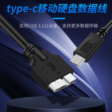 USB Type-C 3.1转micro B USB3.0数据线 12寸MacBook连接移动硬盘