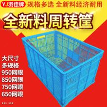 塑料周转筐 周转箱长方形680筐 大号网眼周转箱加厚货筐物料筐