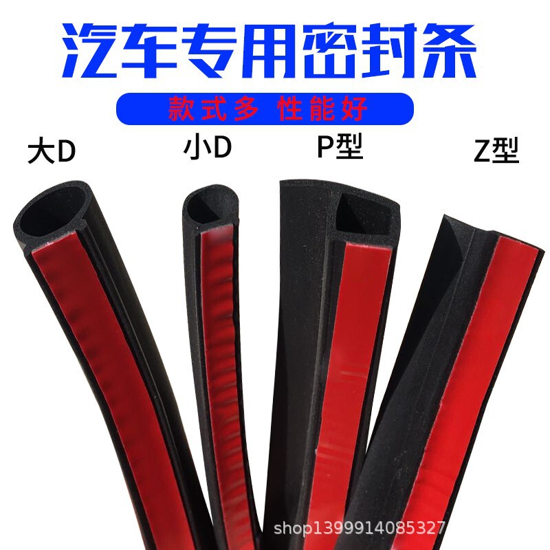 Car sealing strip sound insulation strip large D small D P type Z type waterproof dustproof anti-collision sealing strip with waterproof groove new