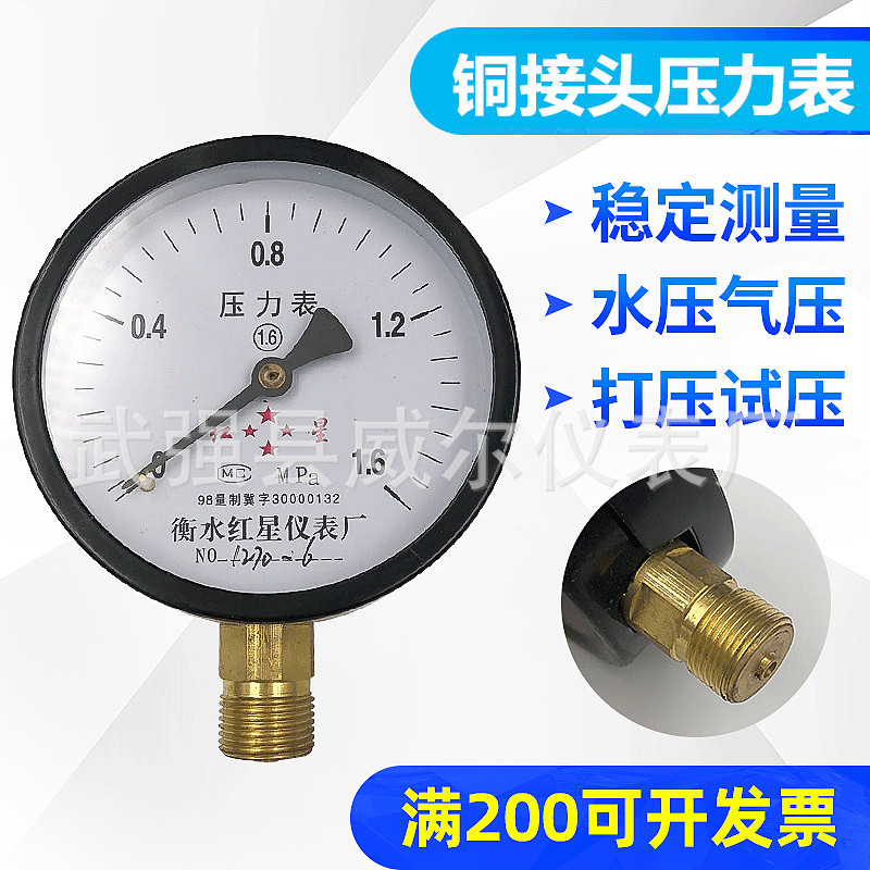 供应Y100压力表0-1.6MPA水压油压工地打压气压表 铜接头压力表