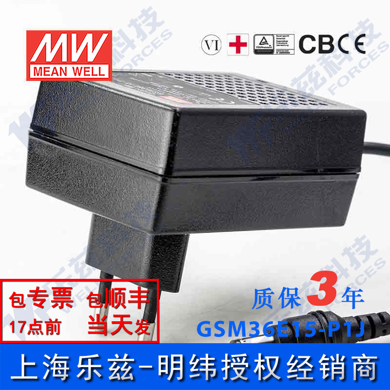 明纬15V电源36W GSM36E15-P1J 2.4A医疗节能适配器环球认证欧规