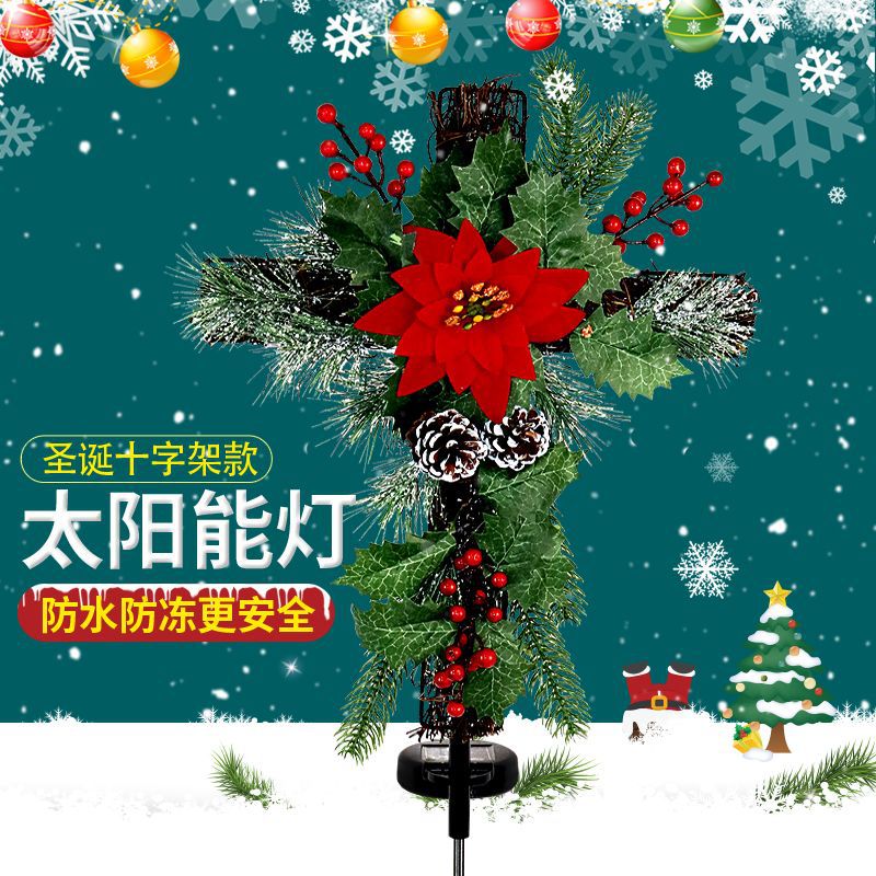 亚马逊跨境LED太阳能圣诞树十字架装饰地插花灯草坪庭院灯草坪灯