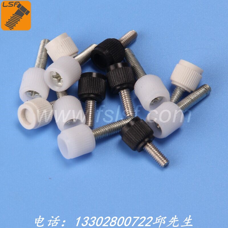 塑料手柄 胶头螺丝 电子调节旋钮小螺丝 不绣钢手拧螺丝 机箱螺丝