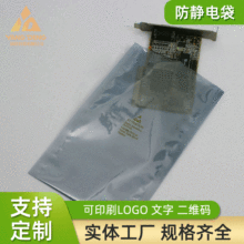 防静电屏蔽袋 塑料静电袋电子器件主板袋LED防静电平口袋批发