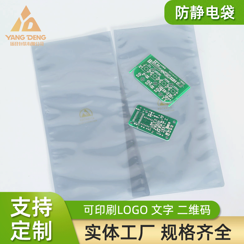 自封防静电袋 批发屏蔽袋主板LED电子屏蔽袋 平口袋半透明静电袋