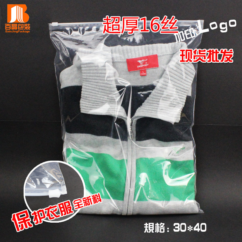 PE服装服饰包装袋 夏季通用服装袋 双面透明PE袋子30*40塑料袋