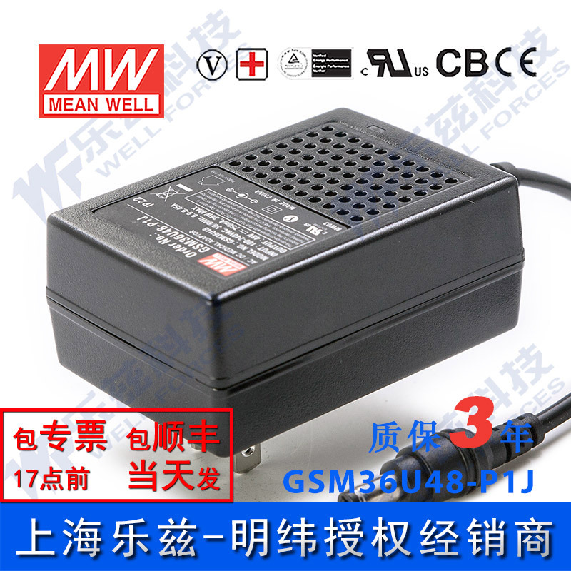明纬48V电源36W GSM36U48-P1J 0.75A医疗节能适配器环球认证墙插
