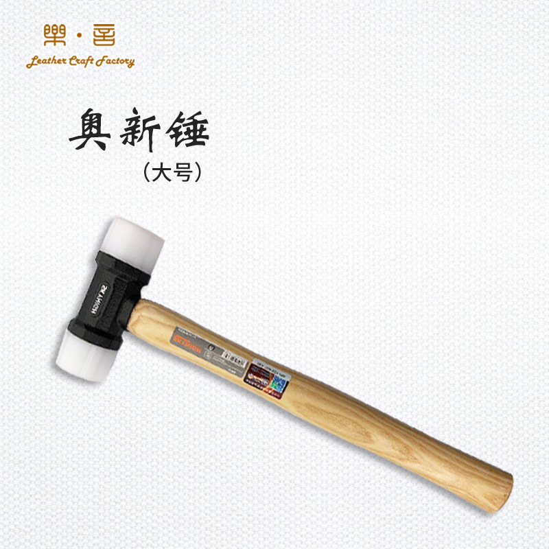 奥新锤橡胶双头澳新锤尼龙锤木柄 皮革手工锤铸铁安装锤大号38mm