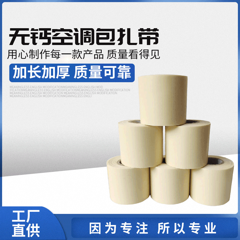pvc air conditioner wrapping tape pipe wrapping tape air conditioner copper tube wrapping tape thickened air conditioner wrapping tape spot quick hair pvc air conditioner wrapping tape pipe wrapping tape air conditioner copper tube wrapping tape thickened air conditioner wrapping tape spot quick hair
