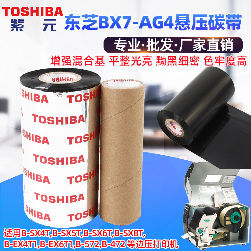 TOSHIBA��֥BX7AG4����ѹ���̼��BSX4T 5T 6T 8T EX4T1��ӡɫ��