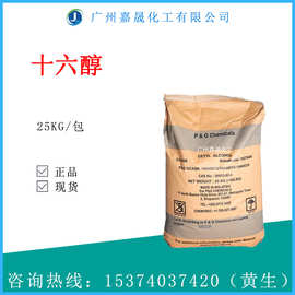 十六醇C16醇脂肪醇棕榈醇宝洁工业级【1KG起批】现货速发高纯度