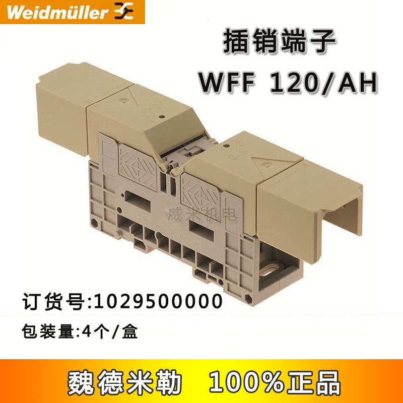 WEIDMULLER魏德米勒双螺柱接线端子 1029500000 WFF 120 /AH广州
