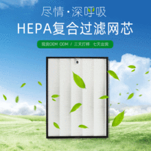 HEPA高效H13H12H11过滤网可制作纸边框铝合金边框工艺过滤PM2.5