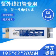厂家批发 H管紫外线管专用灯电子镇流器 一拖二电子镇流器2*55W