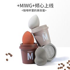 Beauty egg makeup coffee cup Beauty egg makeup puff super soft and does not eat powder Li Jiaqi recommends
