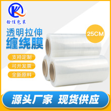 透明PE拉伸膜缠绕膜25cm宽托盘包装膜保护膜快递膜大卷围膜打包