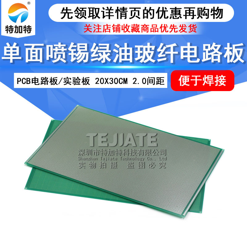 PCB电路板 20*30单面喷锡玻纤绿油板 实验线路万能板 间距2.0MM