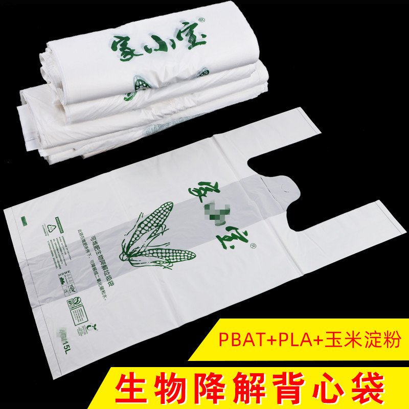 全生物堆肥环保塑料袋可降解超市购物袋背心袋马甲袋水果打包袋