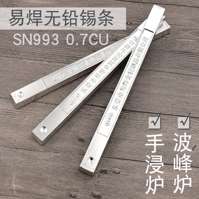 环保无铅焊锡条无铅锡棒环保纯锡条纯锡易焊金属无铅锡条sn993