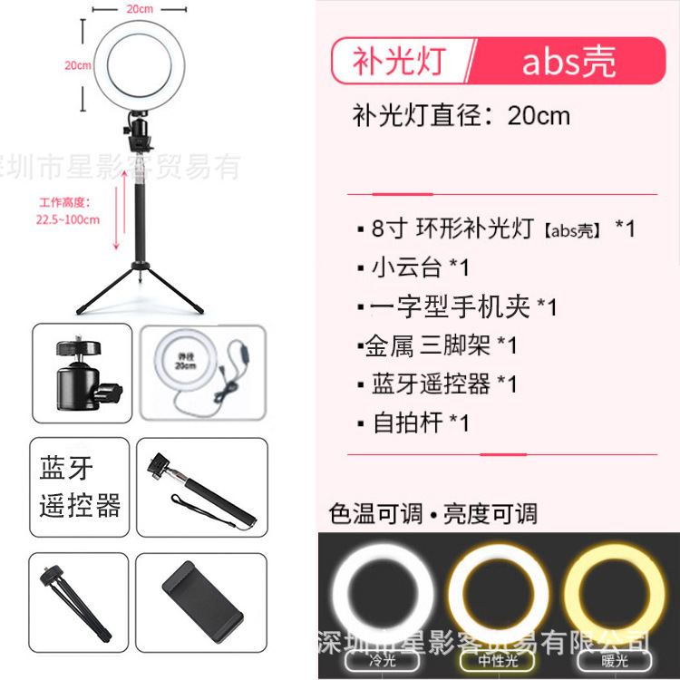 Cross-border new mobile phone live broadcast bracket fill light Bluetooth multi-function 8-inch led ring anchor camera light 20cm