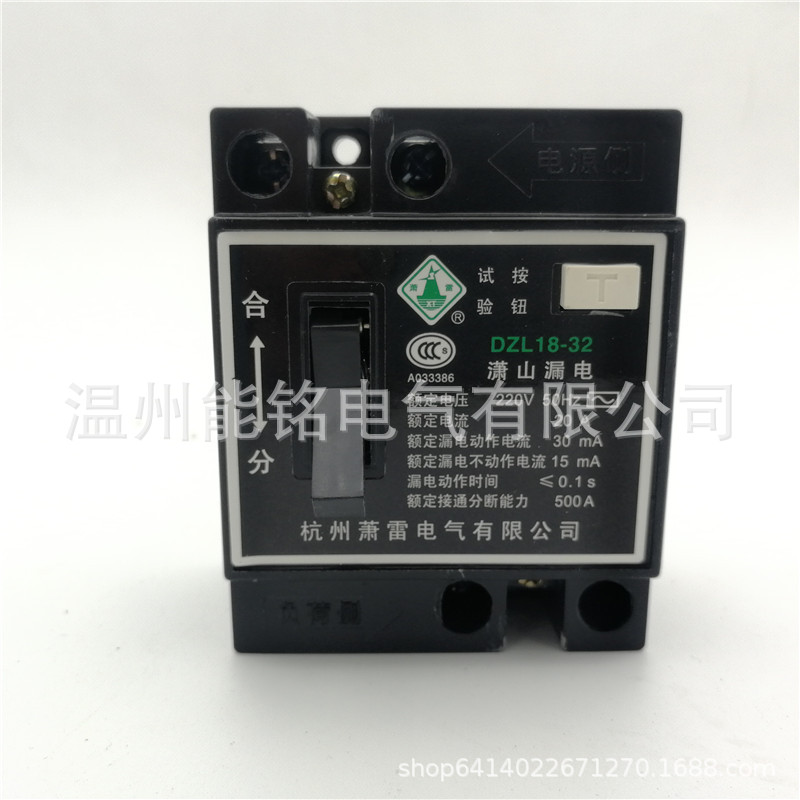 杭州萧雷DZL18-20ADZ18L-32A家用漏电保护开关漏保开关断路器透明