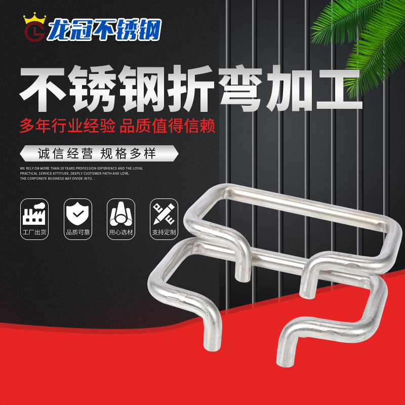 不锈钢圆棒折弯 不锈钢折弯 承接金属不锈钢折弯