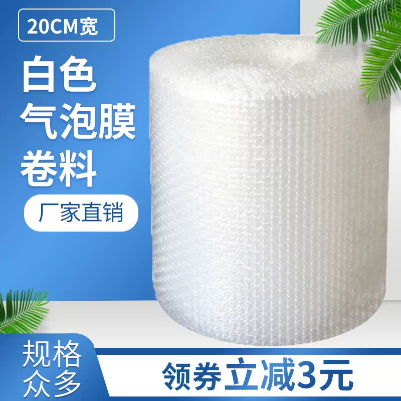 气泡膜20cm 防压塑料泡泡纸缓冲垫加厚 白色透明打包泡沫气垫膜