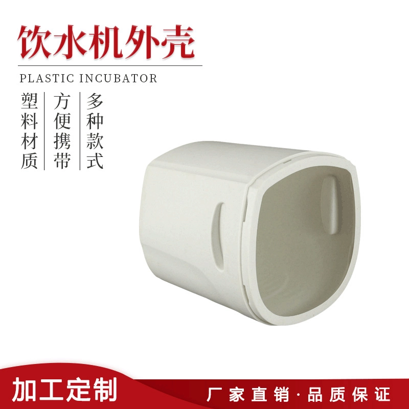 Пользовательские питания Shell плесень Дунгуань пластиковые воды диспенсер оболочки плесень могут быть настроены оптом