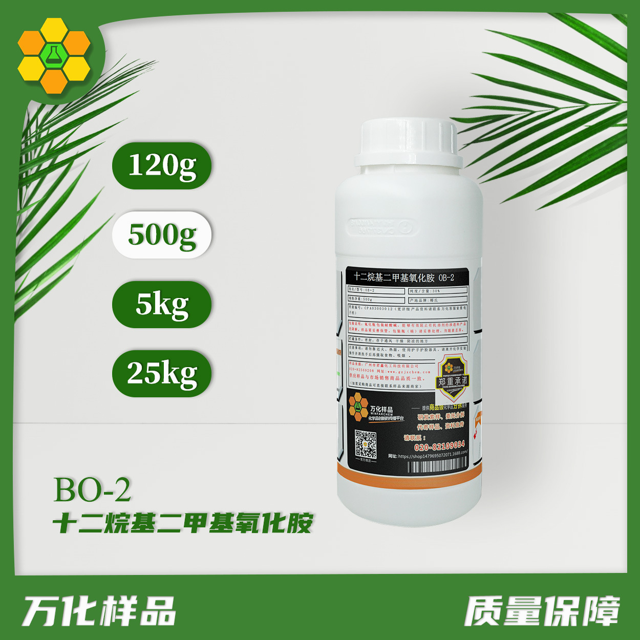 表面万化样品OB-2十二烷基二甲基氧化胺稳泡增泡增稠洗涤剂25KG桶