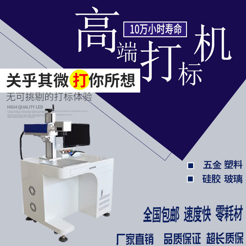 厂家直销50W100W200W光纤激光打标机金属深度刻字机大范围镭雕机