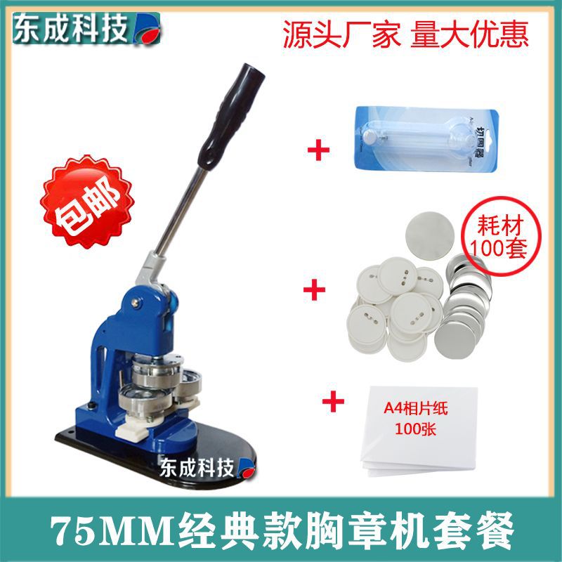 胸章机 手动徽章机 胸牌 襟章机 马口铁胸章制作机器 多尺寸套餐