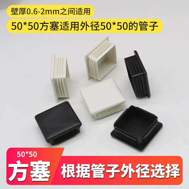 50*50 мм квадратная пробка заглушка с ножкой квадратная жесткая заглушка пластиковая внутренняя заглушка 50x50 Торцевая заглушка из нержавеющей стали