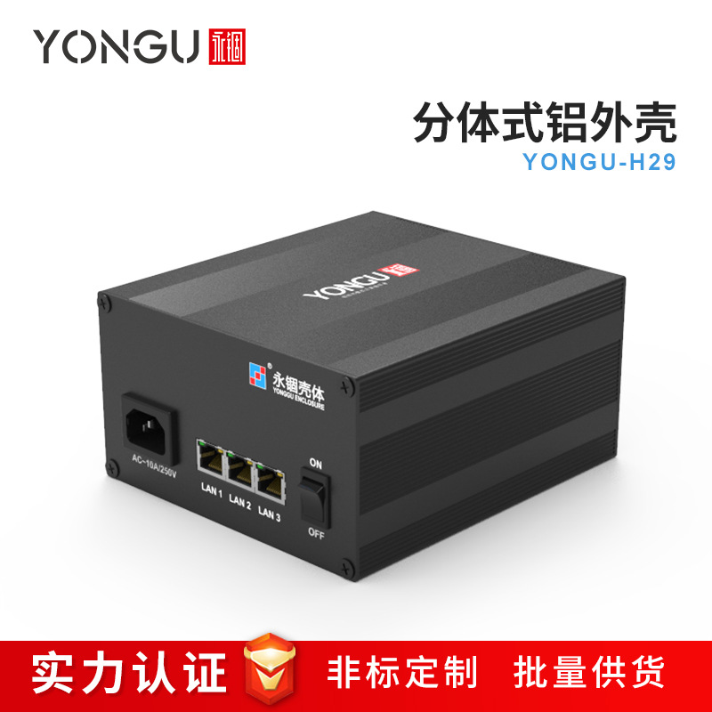 永锢145*82电源盒铝型材壳体铝盒传感器铝外壳铝合金线路板盒子