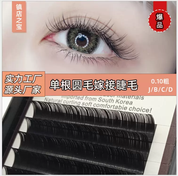 平度市假睫毛0.10粗嫁接假睫毛自然款柔软逼真开花眼睫毛厂家批发