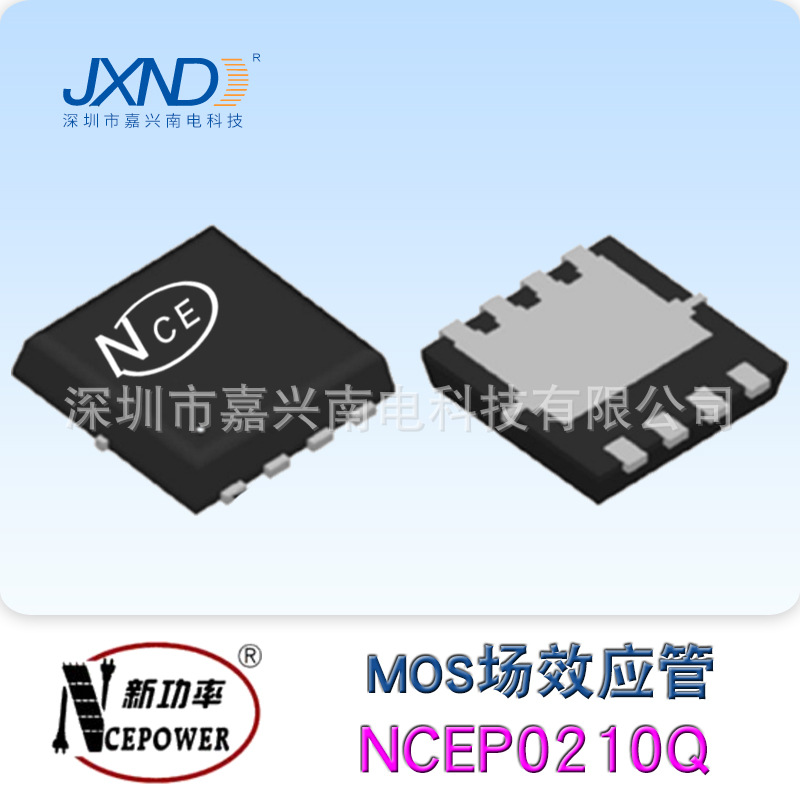 NCE新洁能 NCEP0210QDFN3.3X3.3-8L 200V 10A MOS场效应管N沟道