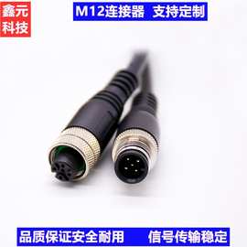 M12连接器4芯5孔8针直弯头带线2米传感器航空插头防水公母对接2米