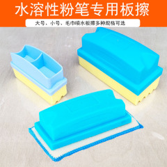 Teaching blackboard wipe towel cloth can spray water wiper children's graffiti drawing board collodion absorbent board wiper water-soluble chalk wiper