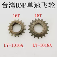 Тайвань DNP Longyi Велосипедная односкоростная Шестерня маховика 16T18T Мертвая скорость Live Flying Wheel Велосипедный маховик