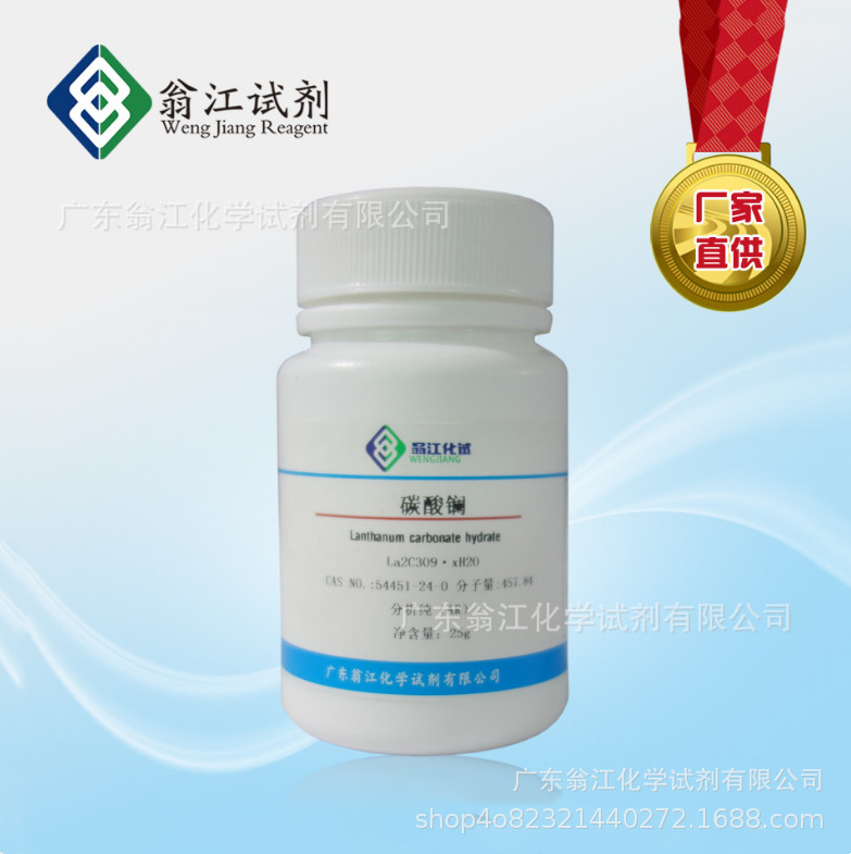 碳酸镧(III)八水合物6487-39-4、碳酸镧(III)水合物54451-24-0