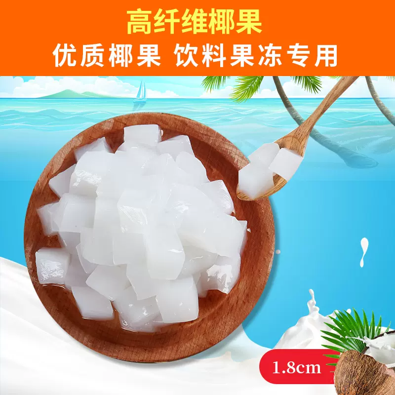 压缩椰果乳制品专用高纤椰果压缩椰纤果高纤维海南椰果批发18mm