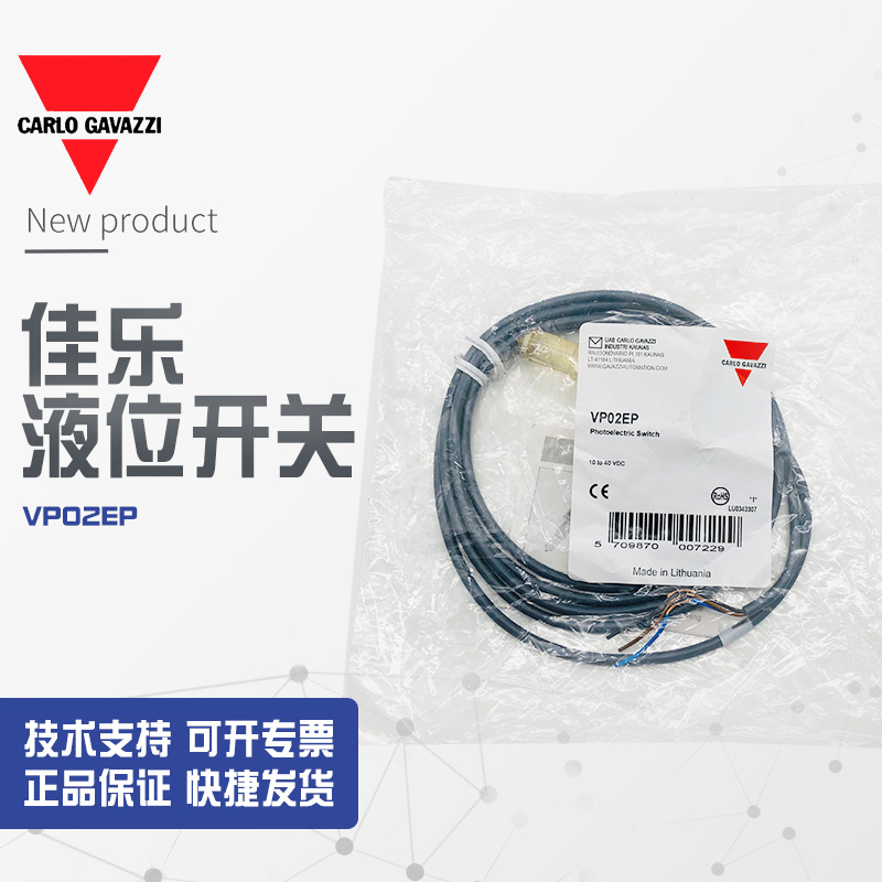 VP02E【全新】议价销售佳乐carlogavazzi液位开关VP02E