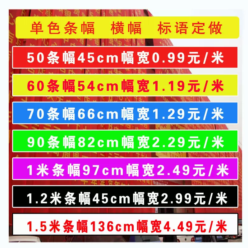 条幅 横幅 标语制作各种彩色条幅 定做制作免邮 品优规格齐全直喷