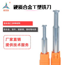 T型槽铣刀钨钢4刃成型铣刀CNC非标定制钢用槽刀数控车铣床切削