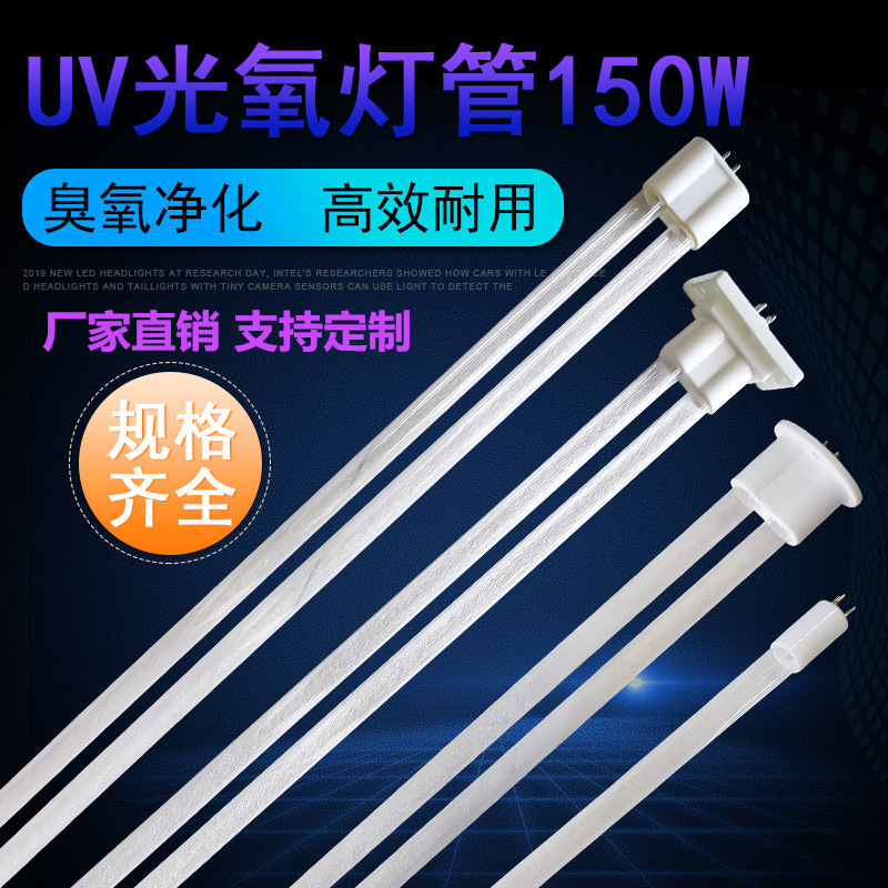 Uv Light Oxygen Lamp 150W Ultraviolet Sterilization Lamp for Odor Removal and Waste Gas Treatment U-Shaped High Ozone Catalytic Photolysis Lamp
