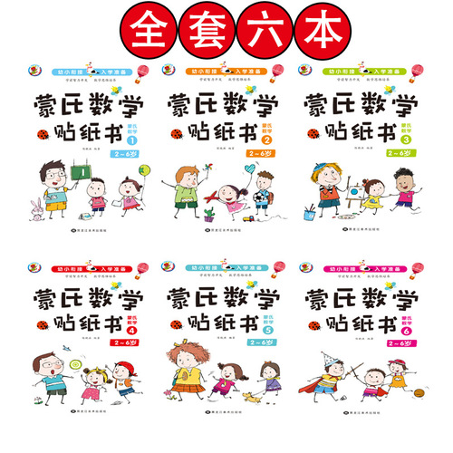 Montessori Math Sticker Book Math Enlightenment Sticker Game Book Baby Brain Development Game Craft Book Sticker Book