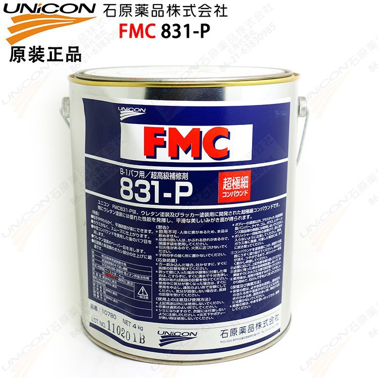 Ishihara pharmaceutical UNICON Japanese original FMC 831-P Ultrafine Polishing Paste 830 Canned 4kg