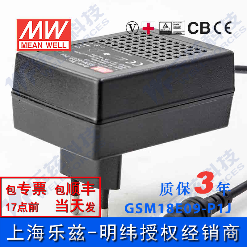 明纬9V电源18W GSM18E09-P1J 2A医疗节能适配器环球认证AC欧规