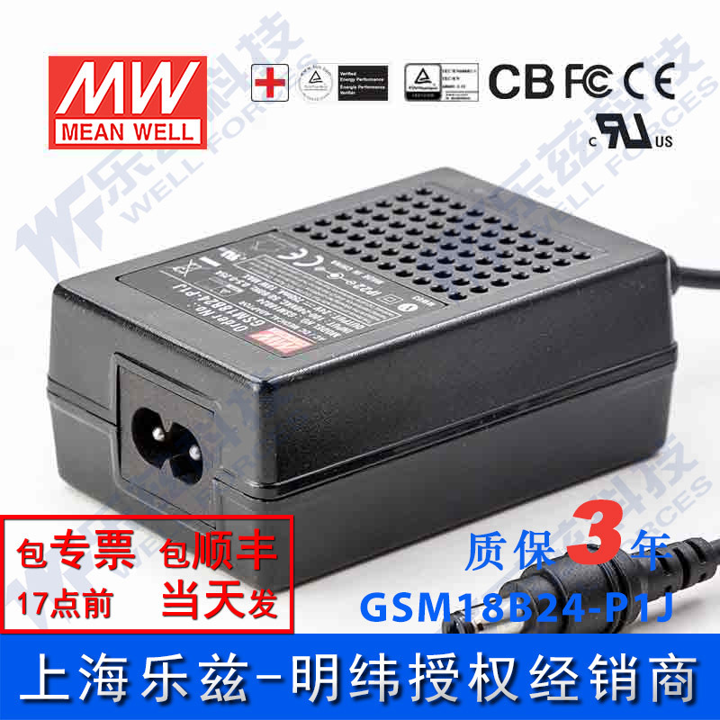 明纬24V电源18W GSM18B24-P1J 0.75A医疗节能适配器环球认证二插